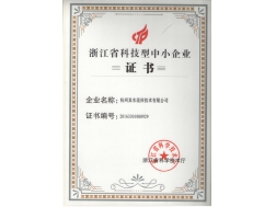科技型企业